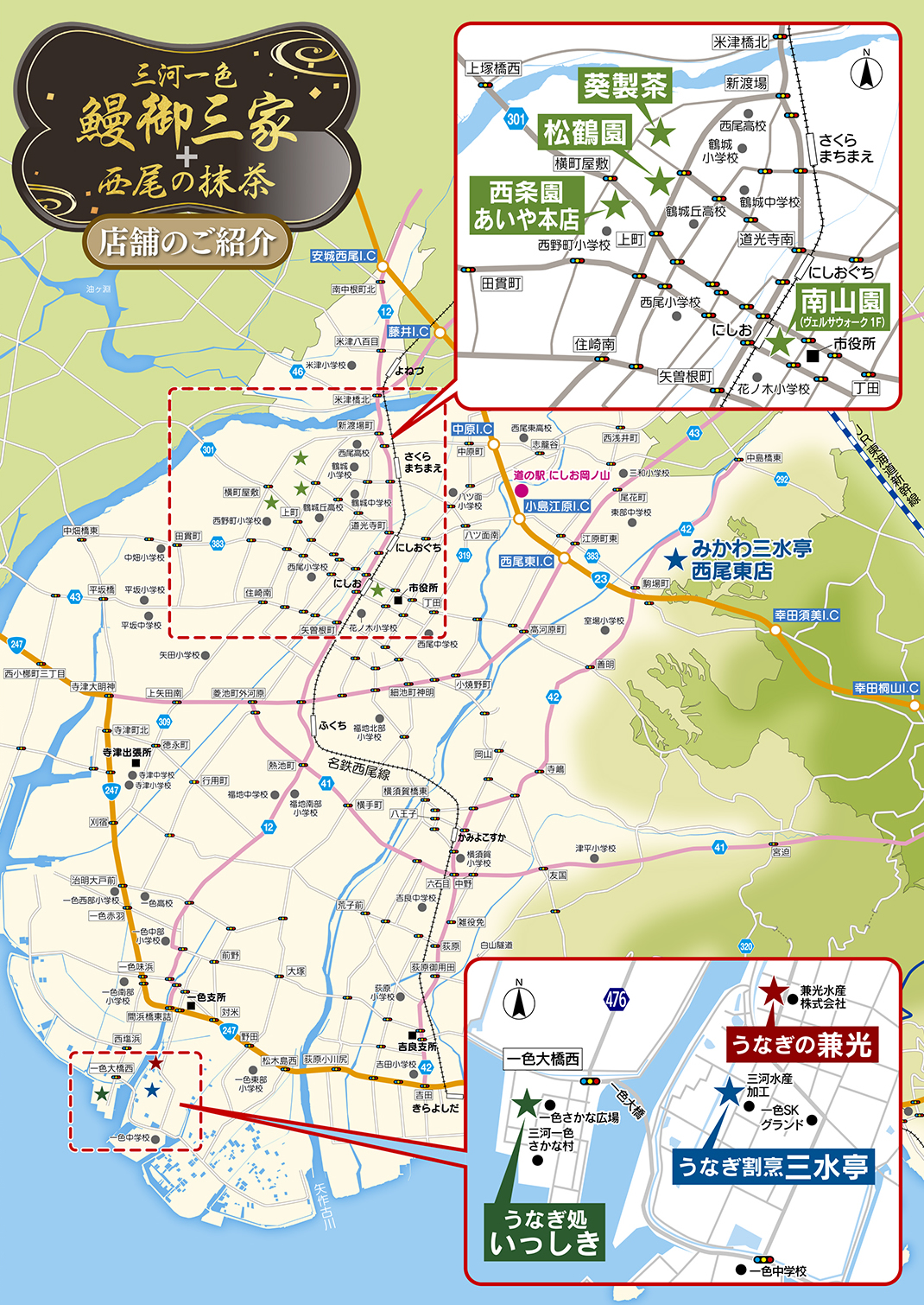 三河一色「鰻御三家」西尾の抹茶：店舗のご紹介地図：松鶴園