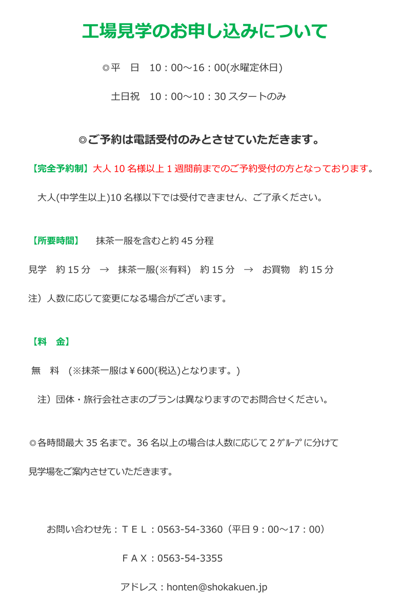 工場見学のお申し込み